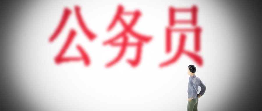 北京工商大学在职研究生单证考公务员有效吗？